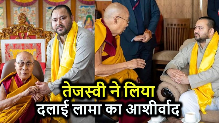 Tejashwi Yadav met Buddhist religious guru Dalai Lama, did n