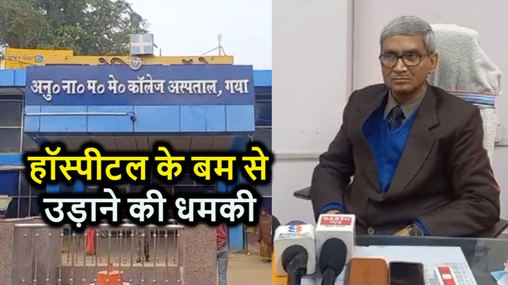 Threat to blow up Magadh's biggest hospital, Magadh Medical 