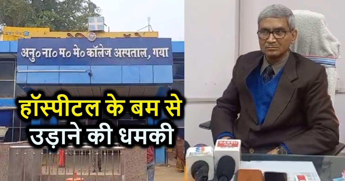 Threat to blow up Magadh's biggest hospital, Magadh Medical 