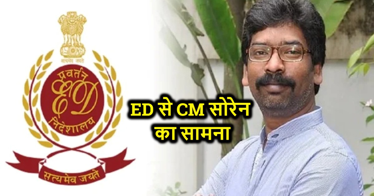 CM Soren will face ED, officials from Delhi will come to Jha