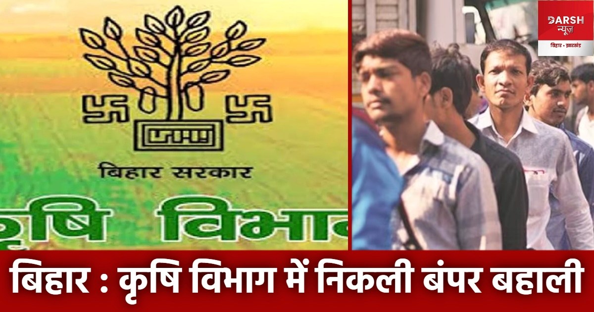 bpsc agriculture dep vacancy