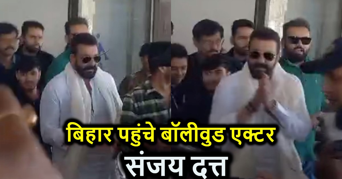 Bollywood actor Sanjay Dutt reached Bihar, will offer Pind D