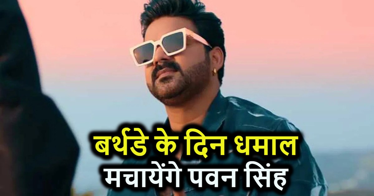 Bhojpuri's power star Pawan Singh is going to do something b
