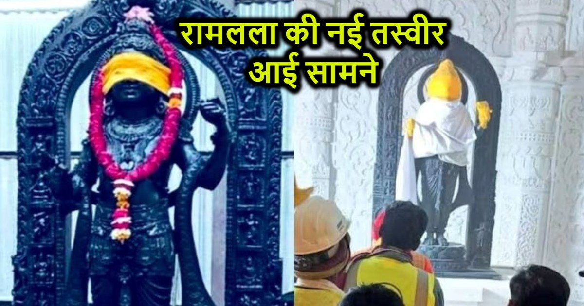 The second idol of Shri Ram also came in front of everyone, 