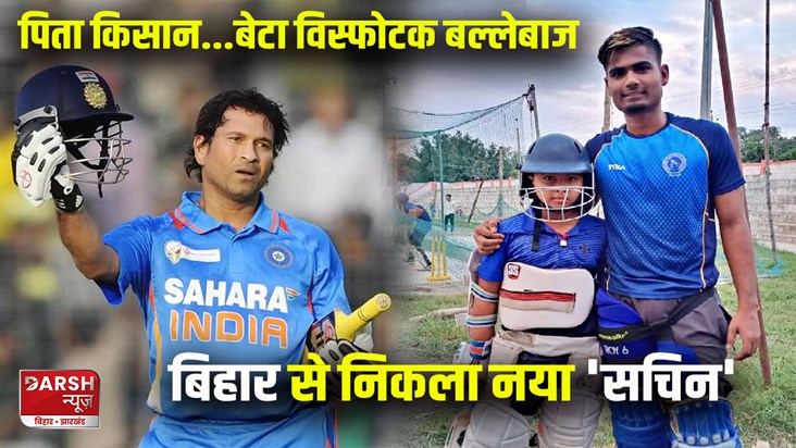 vaibhav suryavanshi bihars sachin news