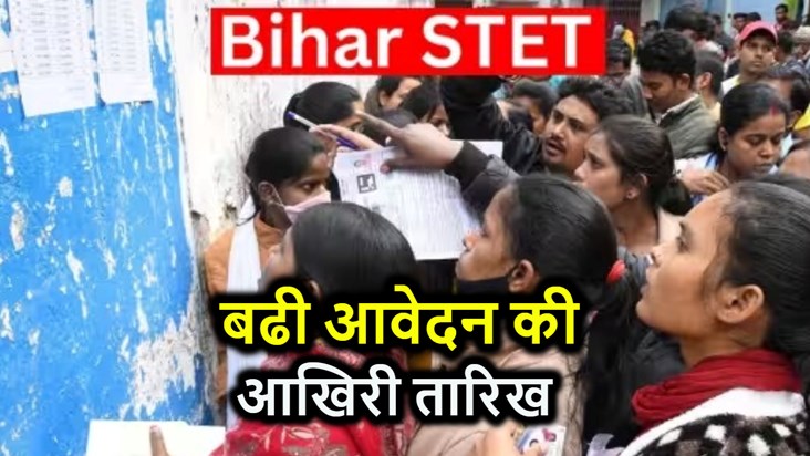 Good news for STET candidates, last date of application exte Good news for STET candidates, last date of application exte