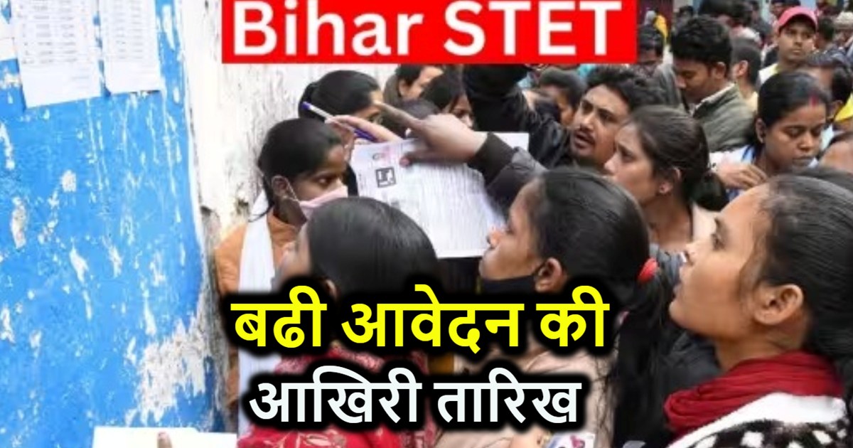 Good news for STET candidates, last date of application exte