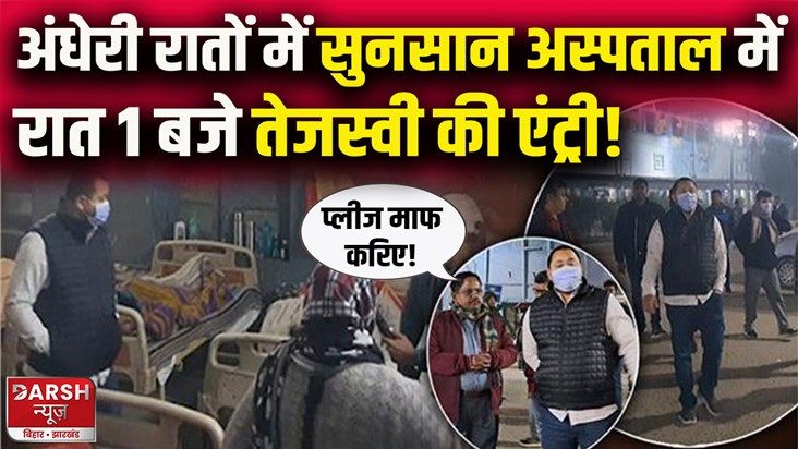 vaishali-tejashwi-yadav-suddenly-reached-sadar-aspatal-hospi
