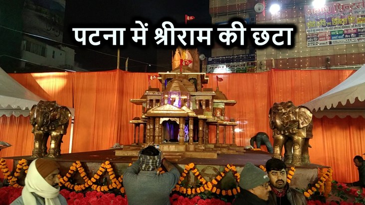 Capital Patna also becomes Rammay, Governor will light the f