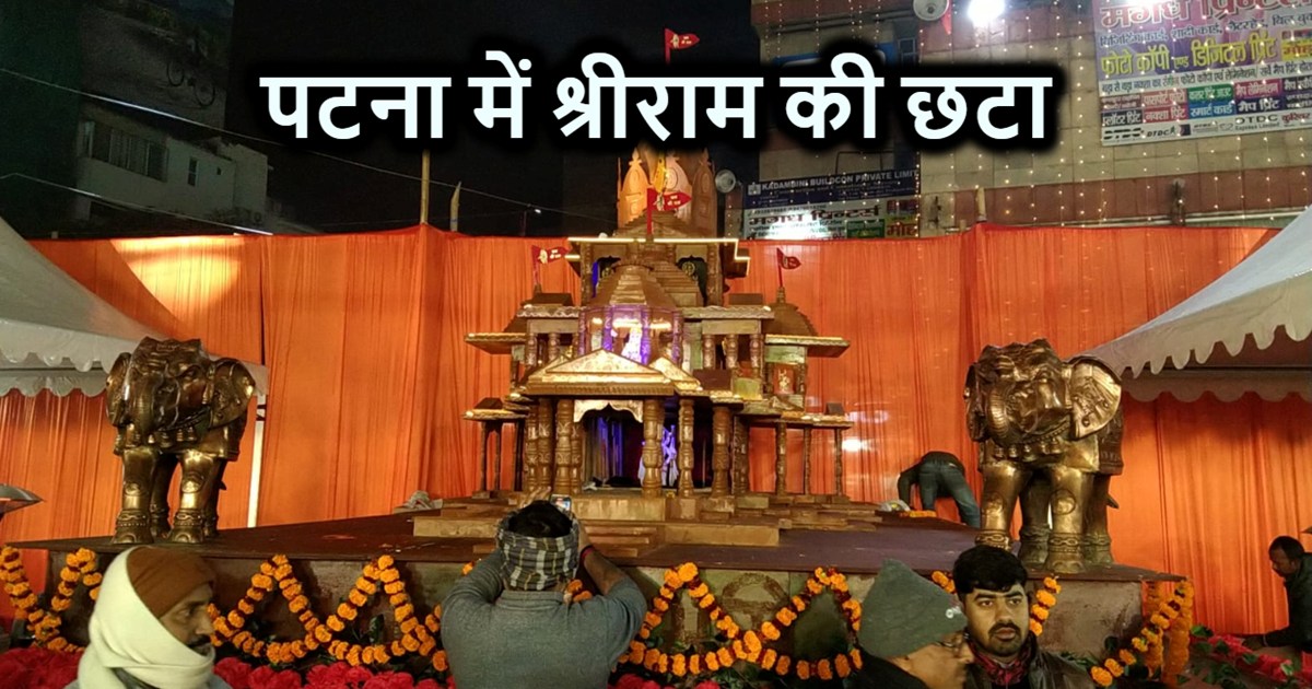 Capital Patna also becomes Rammay, Governor will light the f