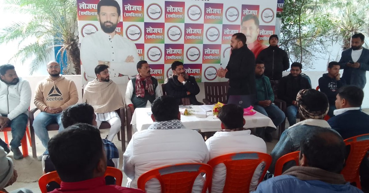 LJP R  samiksha Baithak