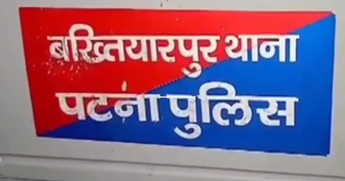 Bakhtiyarpur in Patna echoed with the sound of bullets, pani