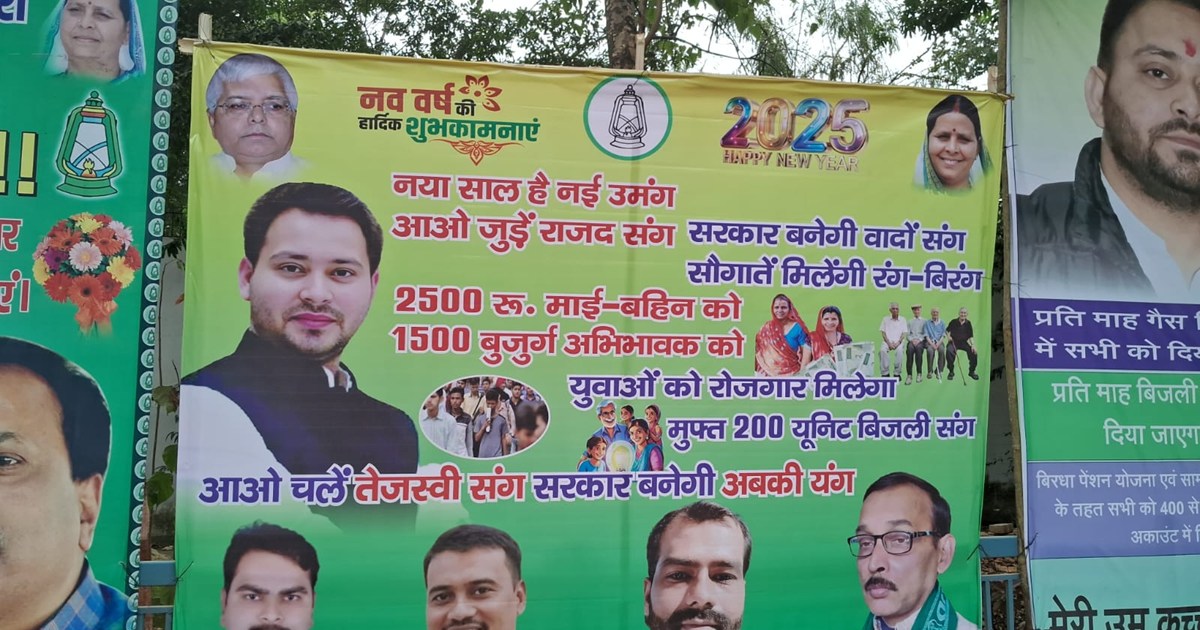 Lalu family and RJD wished Happy New Year with election prom