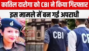 cbi arrested lady si