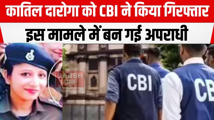 cbi arrested lady si