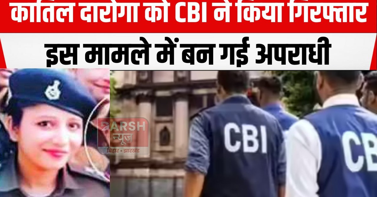 cbi arrested lady si