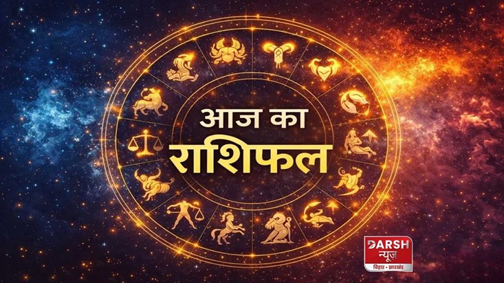 dainik rashifal naukri aur rishto par asar