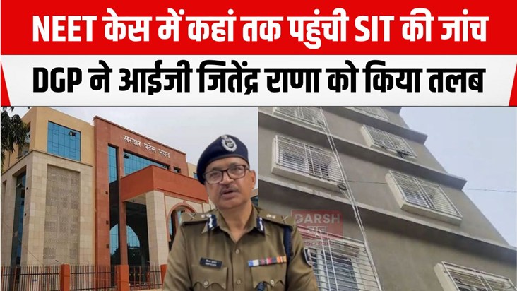 DGP ne ki SIT janch ki samiskha