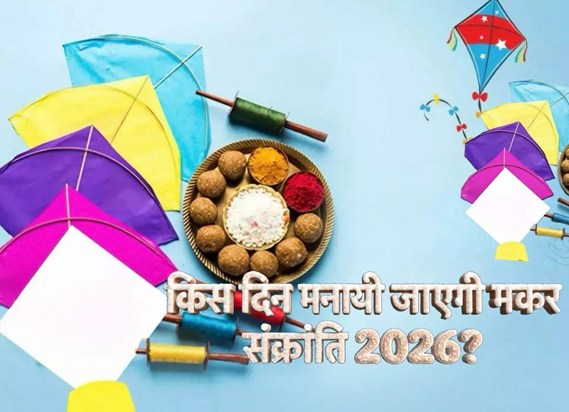 Don't celebrate Makar Sankranti on the wrong day! Find out w