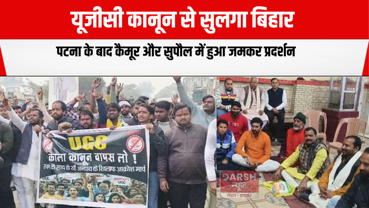 protest against new ugc rule