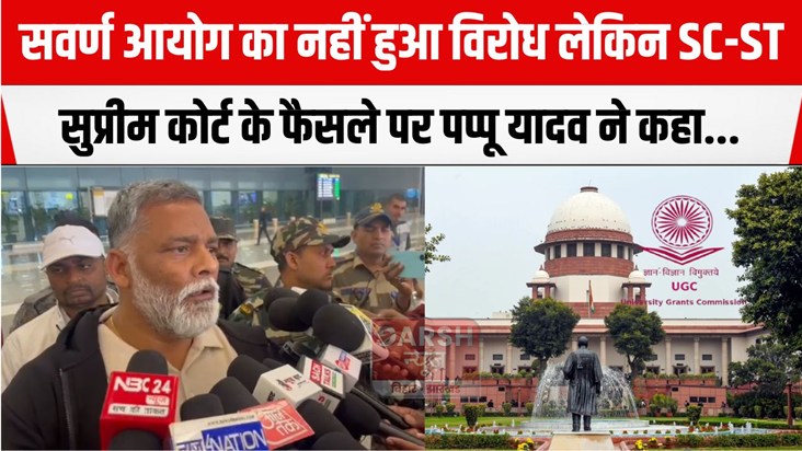 pappu yadav on ugc regulation