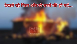 pita ke samne bacche jale