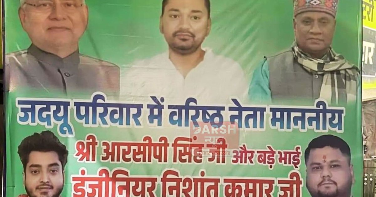 Has RCP Singh's return to JDU been confirmed?