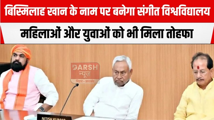 bihar cabinet 