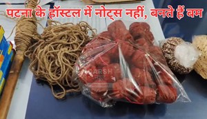 patna ke hostel me banta hai bomb