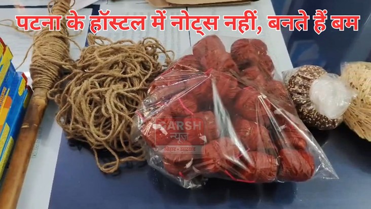 patna ke hostel me banta hai bomb