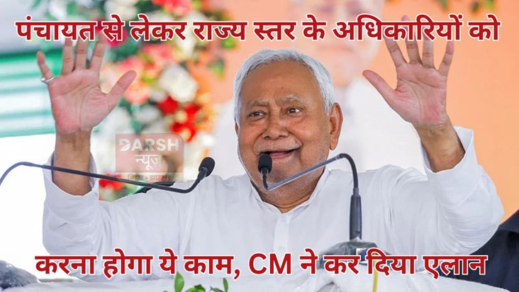 CM Nitish made a big announcement