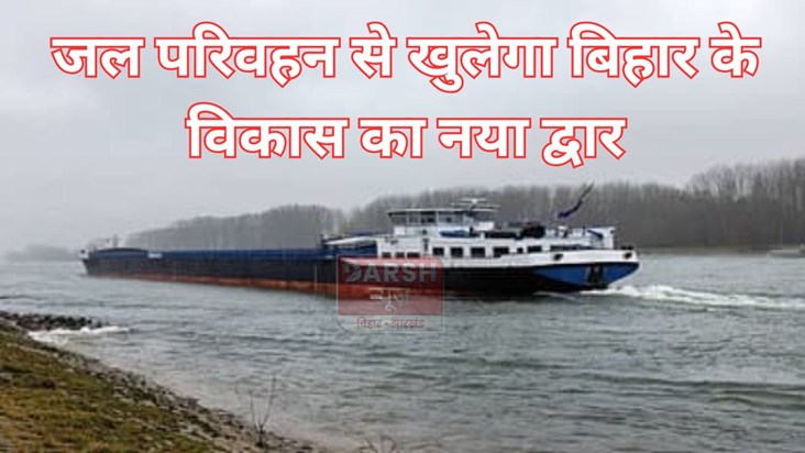 new transport mode for bihar