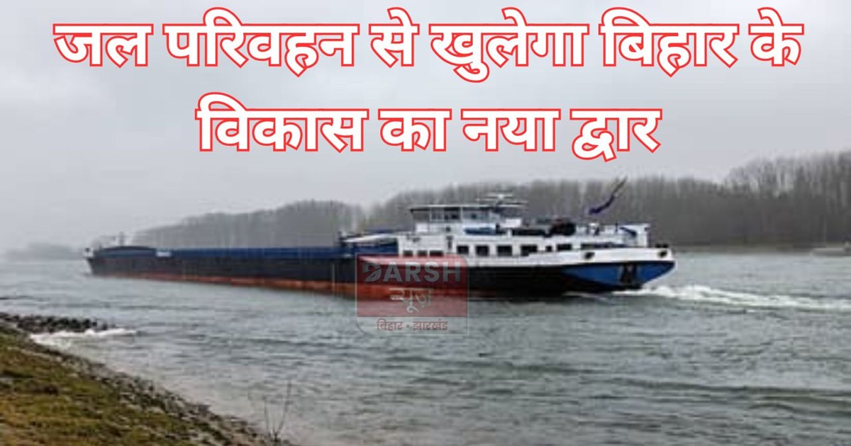 new transport mode for bihar