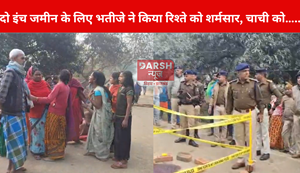 two inch land dispute