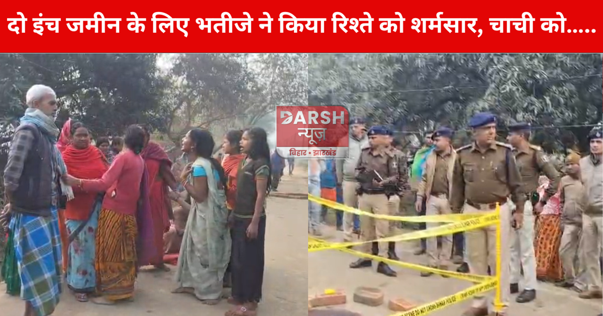 two inch land dispute