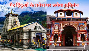 gair hindu nahi ja sakenge in mandiro me