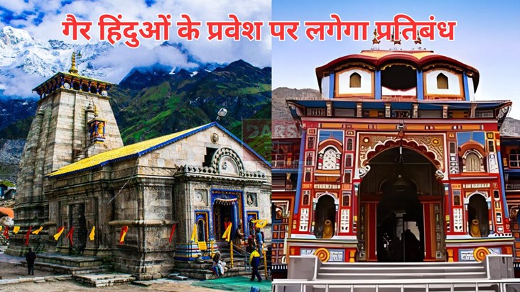 gair hindu nahi ja sakenge in mandiro me