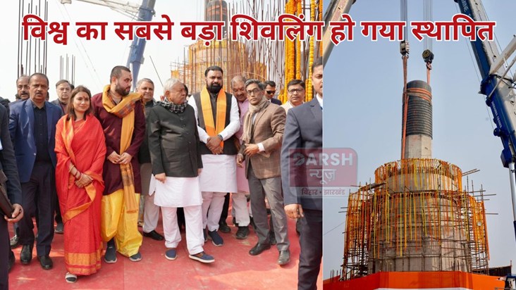 The world's largest Shiva Lingam has been installed.