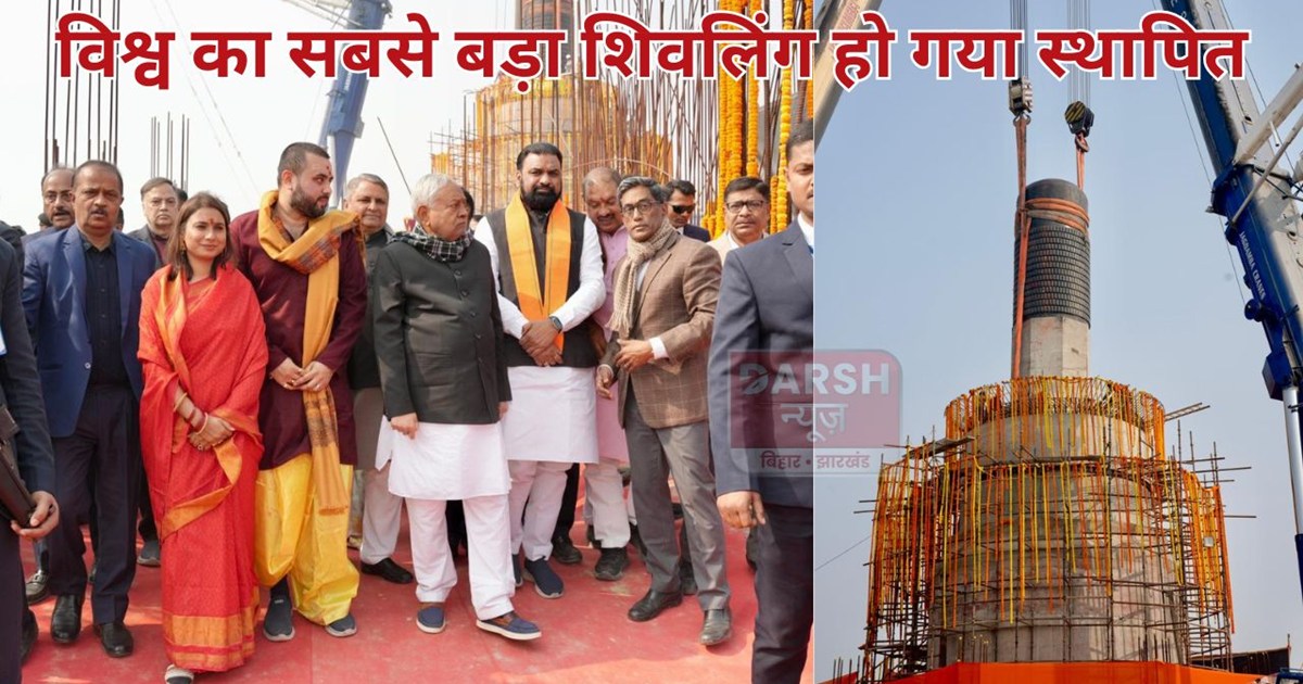 The world's largest Shiva Lingam has been installed.