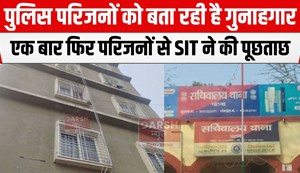 akroshit parijano ne police par lagaye arop