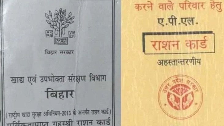 ration card se hatega nam