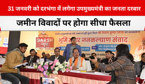 vijaysinha's public court will be held in darbhanga