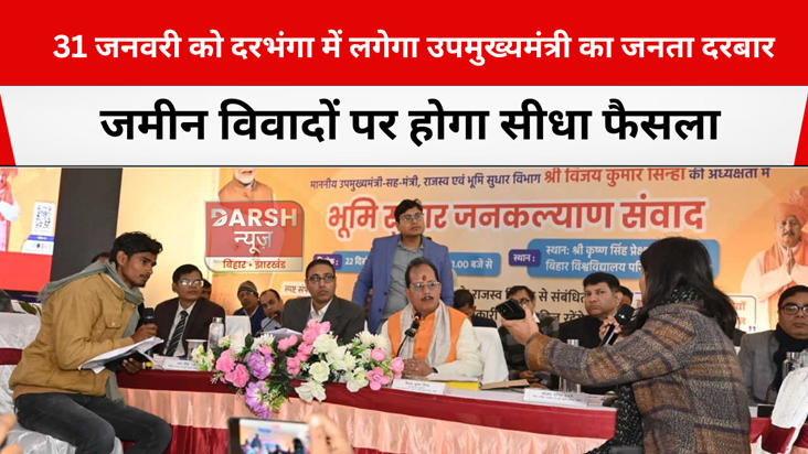 vijaysinha's public court will be held in darbhanga