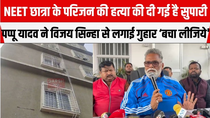 pappu yadav ne kiya bada dava
