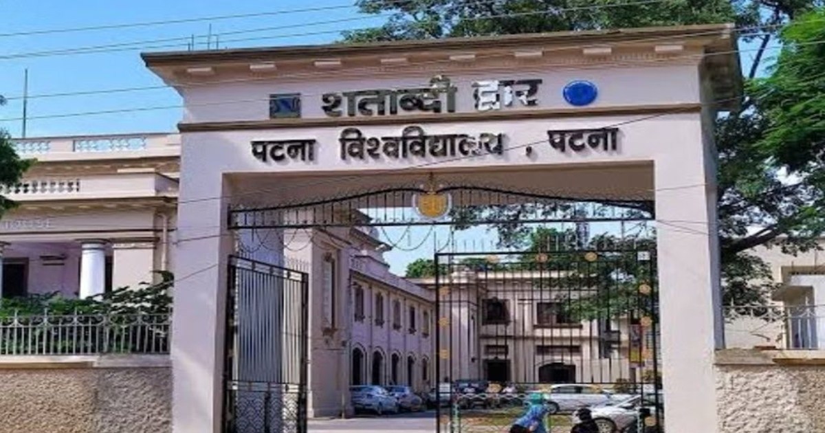 patna university campus me