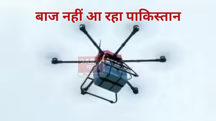 pakistani drone in jammu kashmir