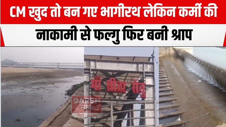 falgu nadi me gandgi