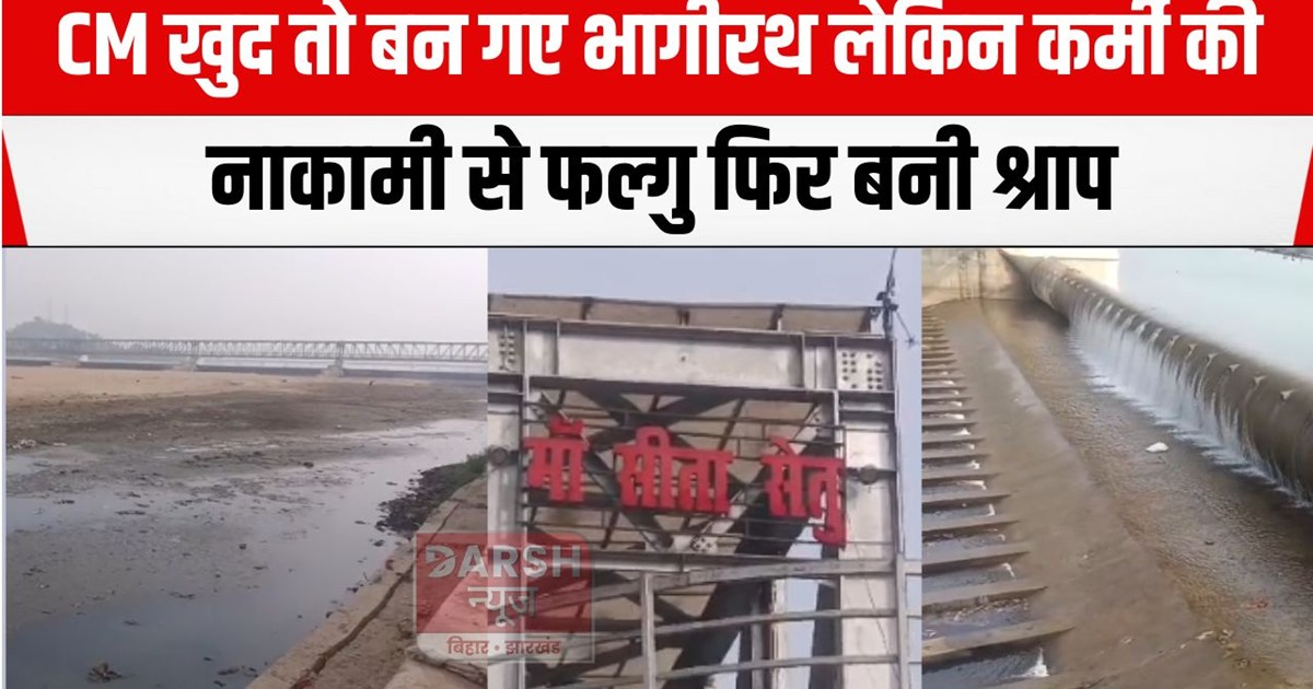 falgu nadi me gandgi