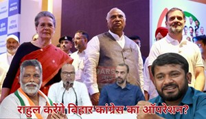 operation of bihar congress