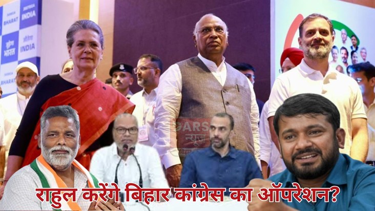 operation of bihar congress